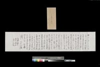 藏品(明治七年（1874）西鄉都督真蹟書牘印本)的圖片